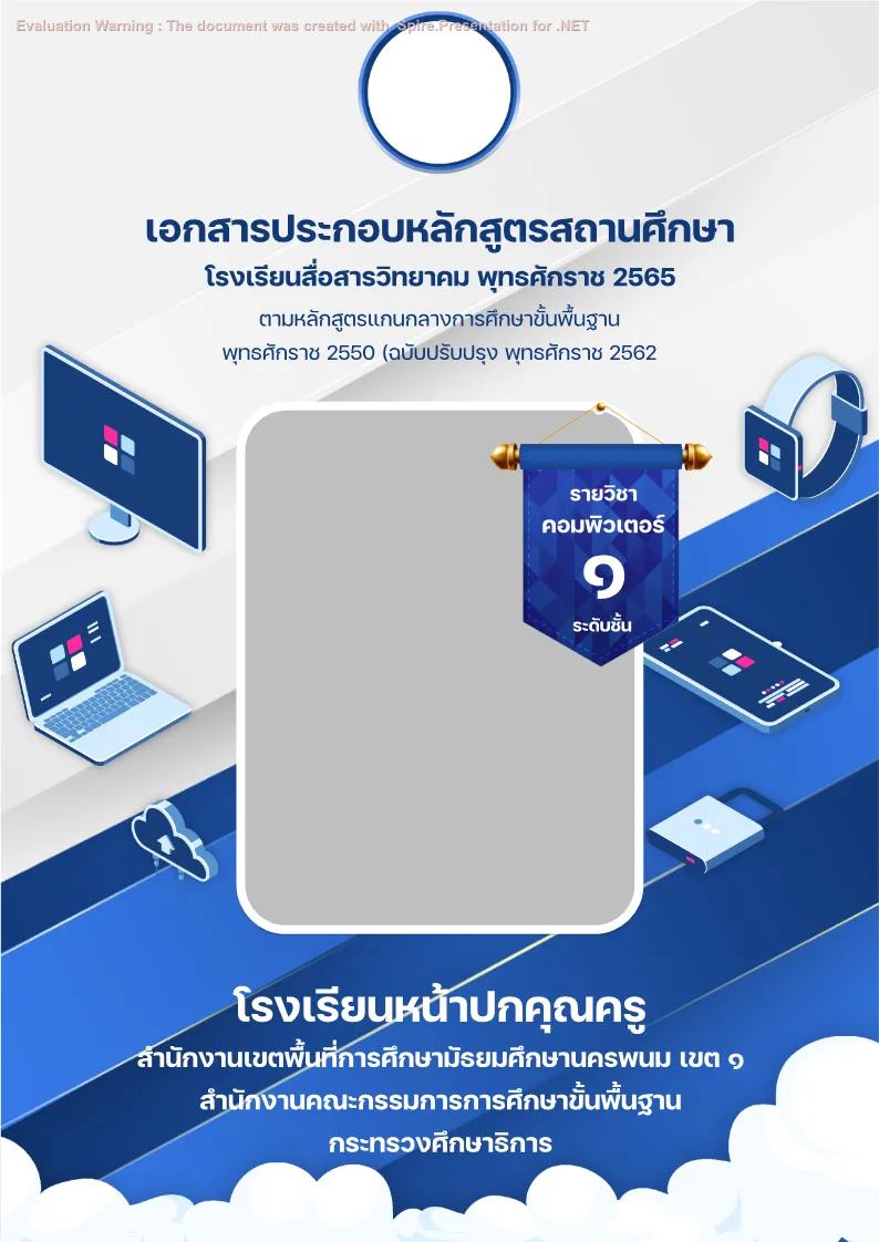 ปกเเผนคอมพิวเตอร์ แบบที่ 1